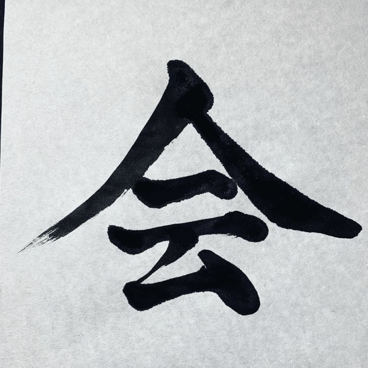 時代は、女性が持つ、しなやかさ、想像力、優しさ、温かさ、人間味などが、社会に反映されることを求めてるんやと思っています。#arasen #shoka #shodo #calligrapher #calligraphy #passion #artist #artvsartist #art_spotlight #일본 #美文字になりたい #書道好きな人と繋がりたい #インスタ書道部 #アート書道