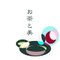 お茶と美CBDリラクゼーションサロンTotal Relaxation Branch「dermalogica」日本正規販売店