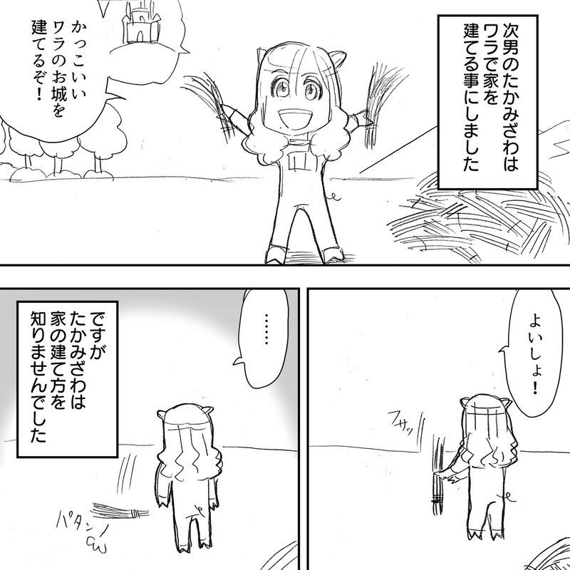 Thealfee童話 桜井 坂崎 高見沢 それぞれ家を建てるならどんな家 アルフィー的三匹のこぶたで考察してみた アルフィーalfee漫画マンガ イラスト ぷりはな Note Thealfee童話 桜井 坂崎 高見沢 それぞれ家を建てるならどんな家 アルフィー的三匹のこぶたで考察してみた アルフィーalfee漫画マンガ イラスト ぷりはな Note