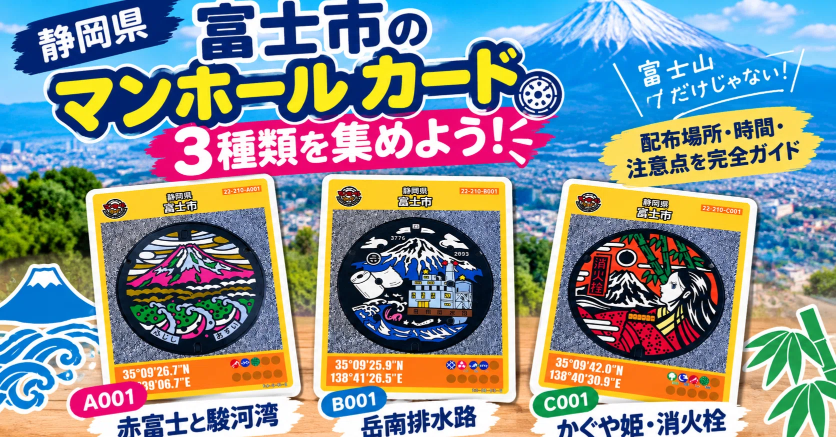 静岡県富士市のマンホールカード｜あつめびと＠孤独から抜け出す趣味旅
