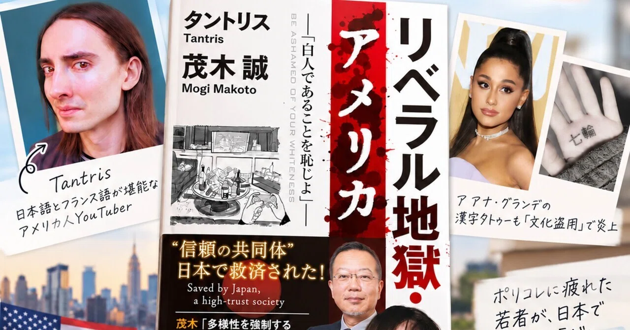 ポリコレ、文化盗用、分断――タントリスさんが語るアメリカ
