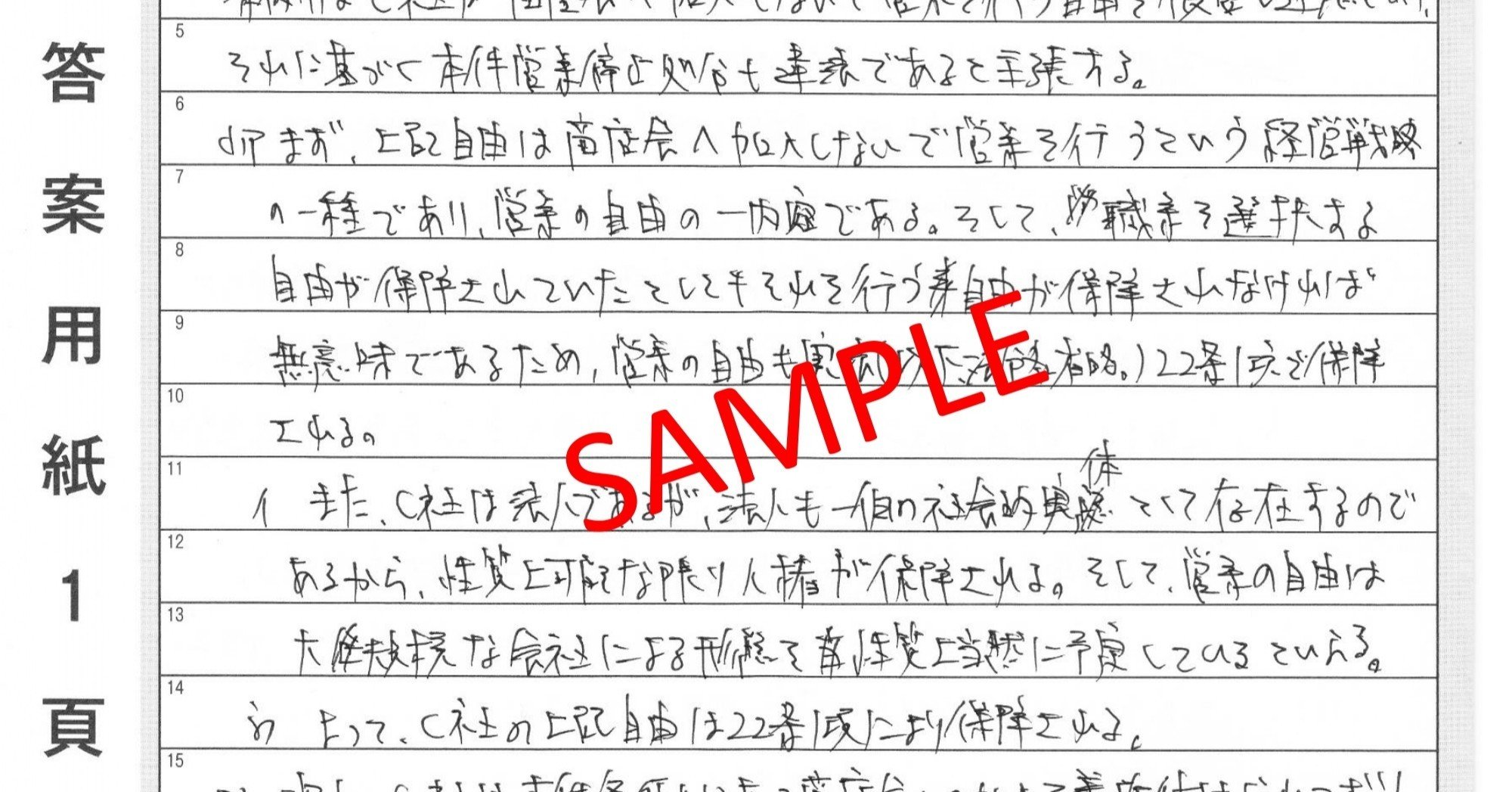立ち読み: 平成25年司法試験 論文合格答案再現集 上位者5人 全