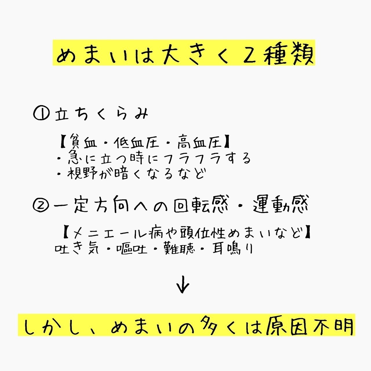 フラフラ する が 頭