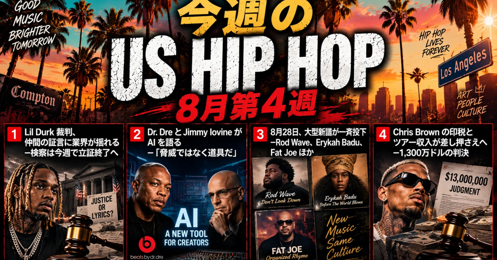 今週のUS HIP HOP【2026年8月第4週】｜海外ヒップホップ最前線|US