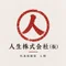 人生株式会社(仮)|AI取締役会