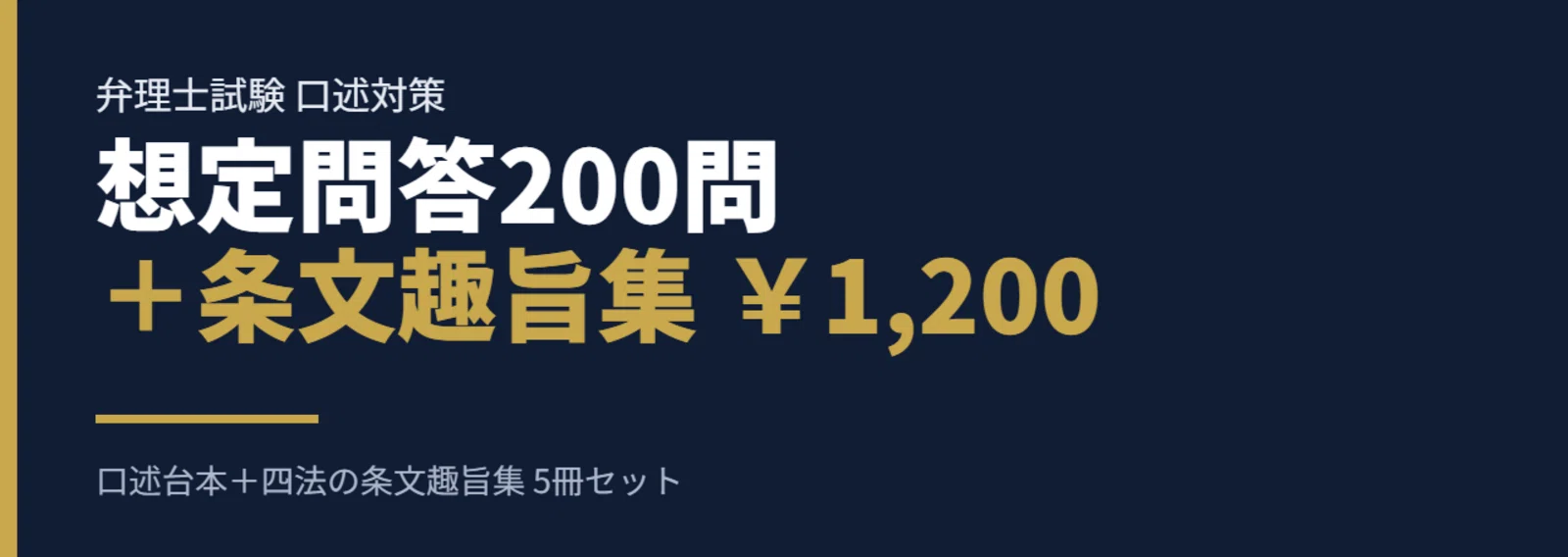 弁理士試験 口述対策セット|想定問答200問+条文趣旨集