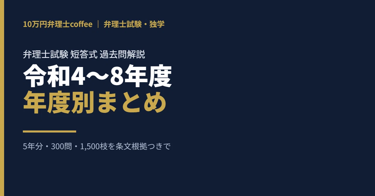 特許・実用新案】令和7年度 弁理士試験 短答式 過去問解説｜全20問