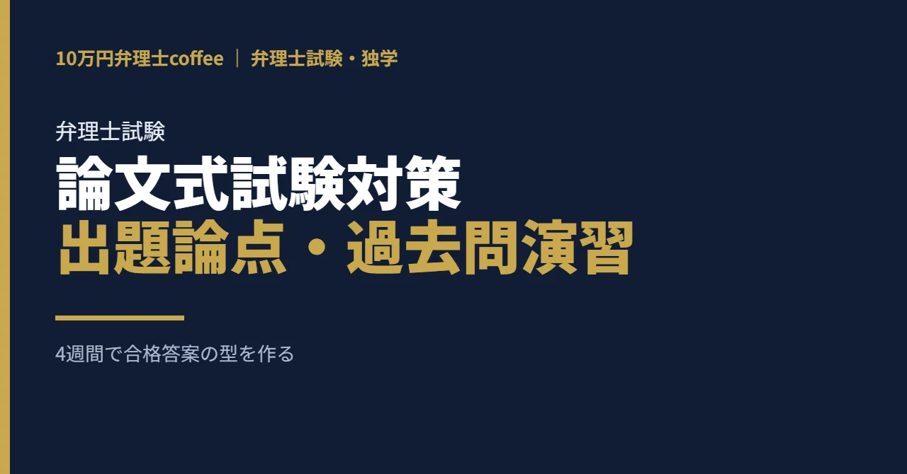 意匠】4週間で論文マスター｜令和4年度 弁理士試験 論文式 過去問演習