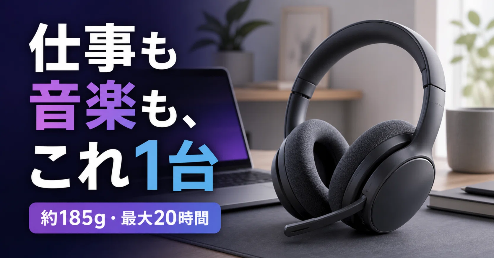 約185gで仕事も音楽も。Logicool Zone Vibe 100は軽量ヘッドセットの