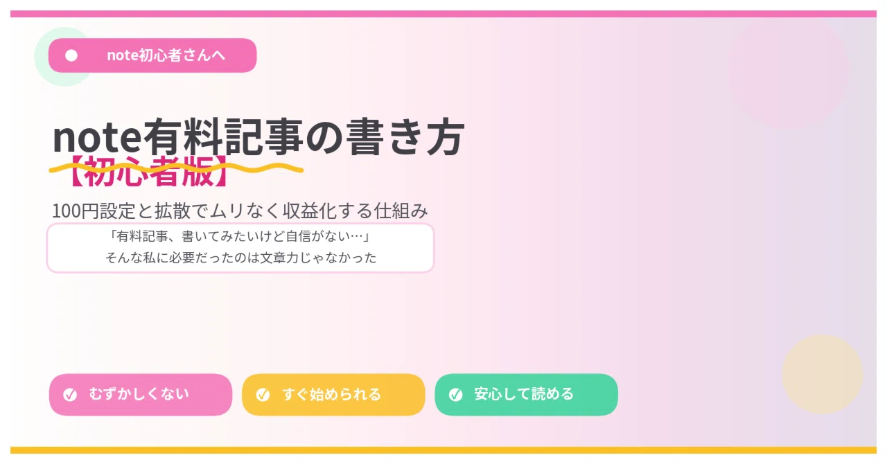 note有料記事の書き方【初心者版】100円設定と拡散で収益化する仕組み｜居酒屋帝王ゴリ・AIを極める