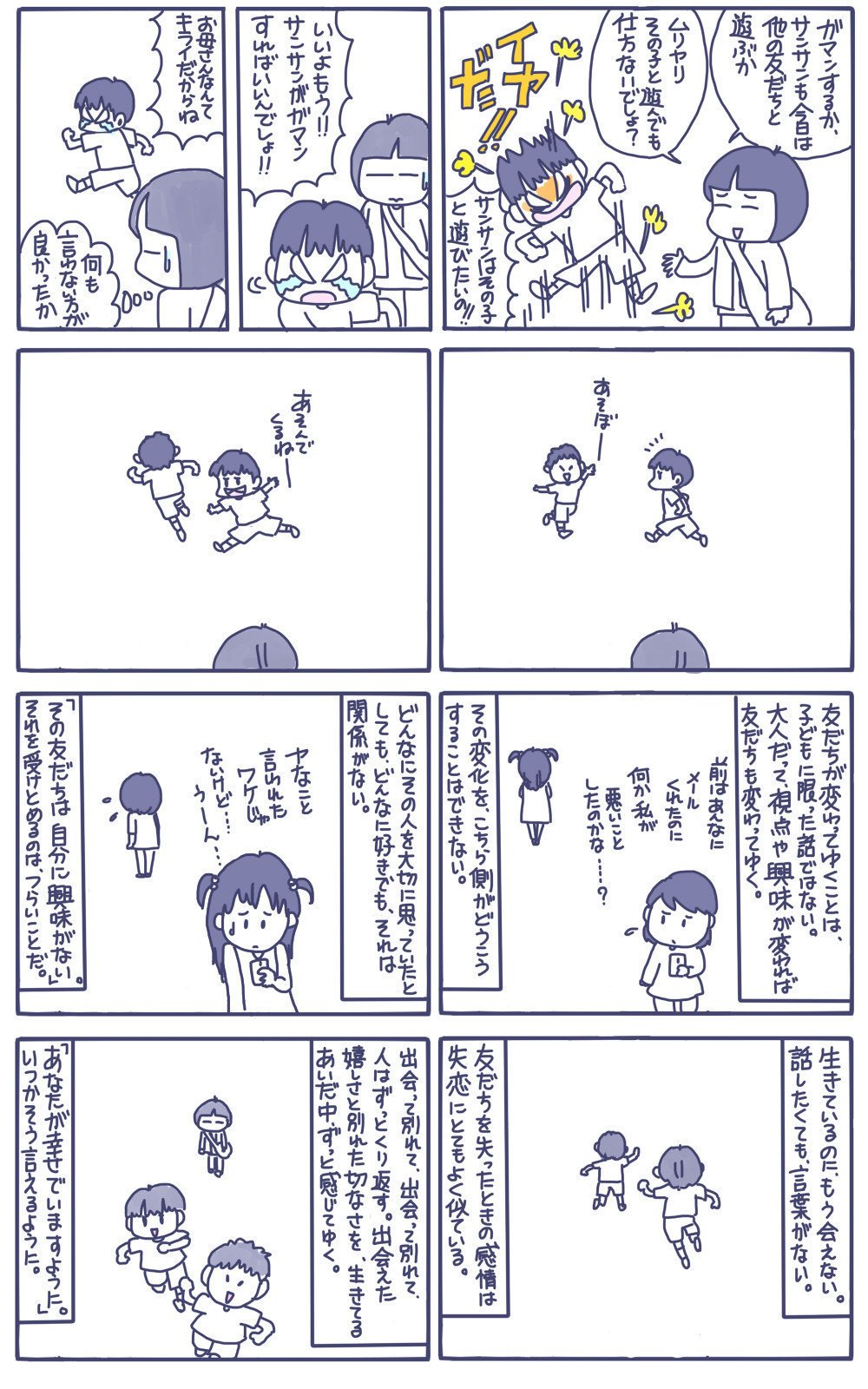 友だちの話-2