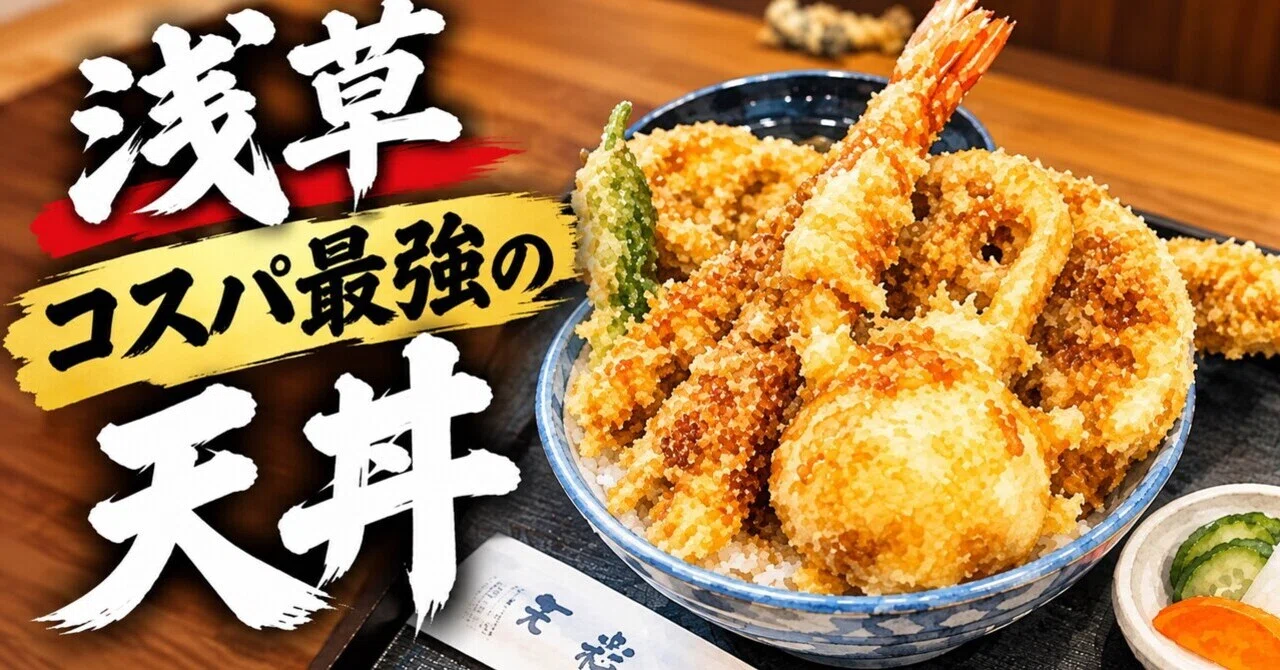 浅草で天丼を食べるなら「天彩」一択。特選天丼と幻の日本酒「新政 No