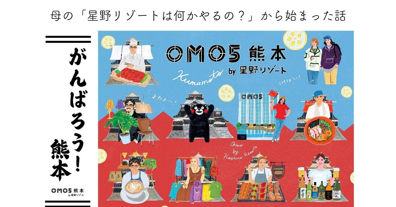 A story that started with my mother asking, 'Is Hoshino Resorts