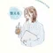 これからを整える。人生後半を、もっと心地よく。 これからを、自分らしく。