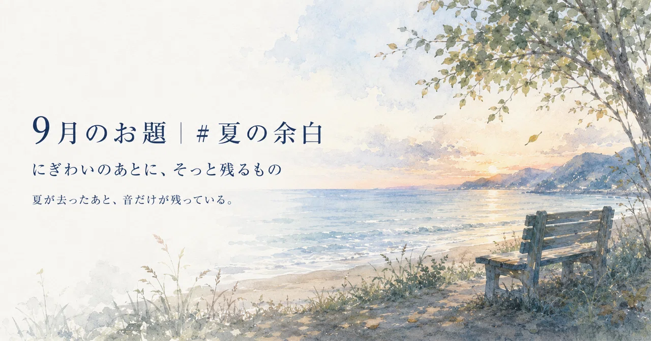 見出し画像