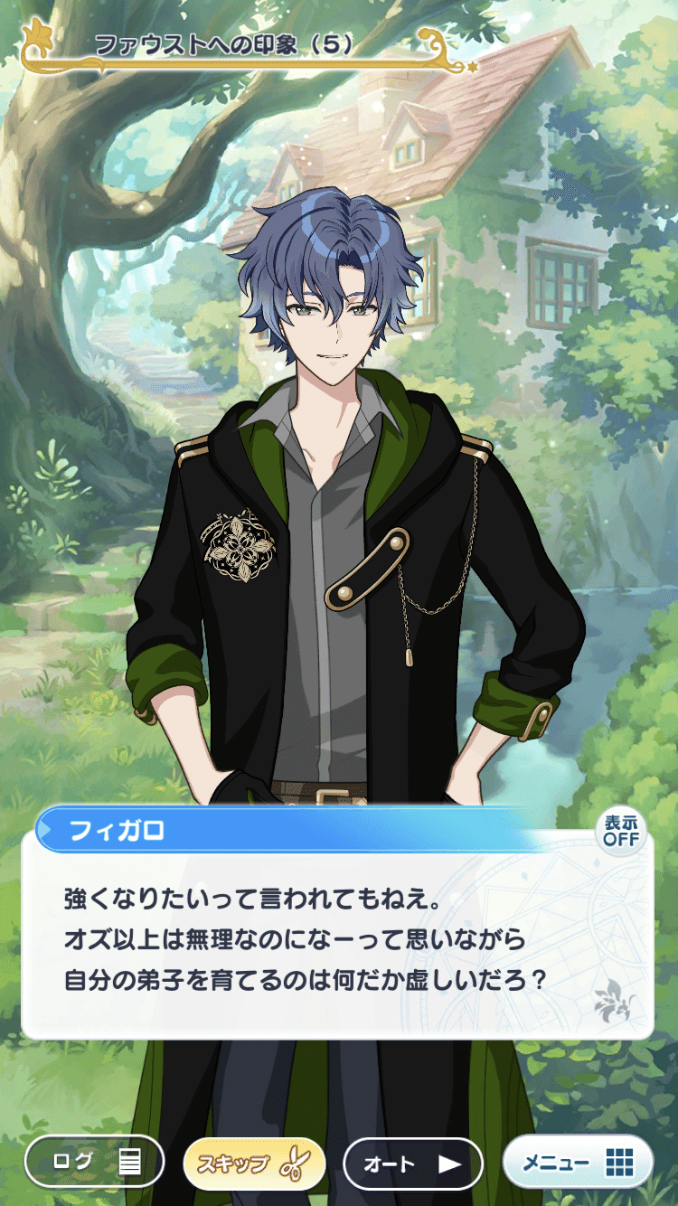 やく フィガロ まほ