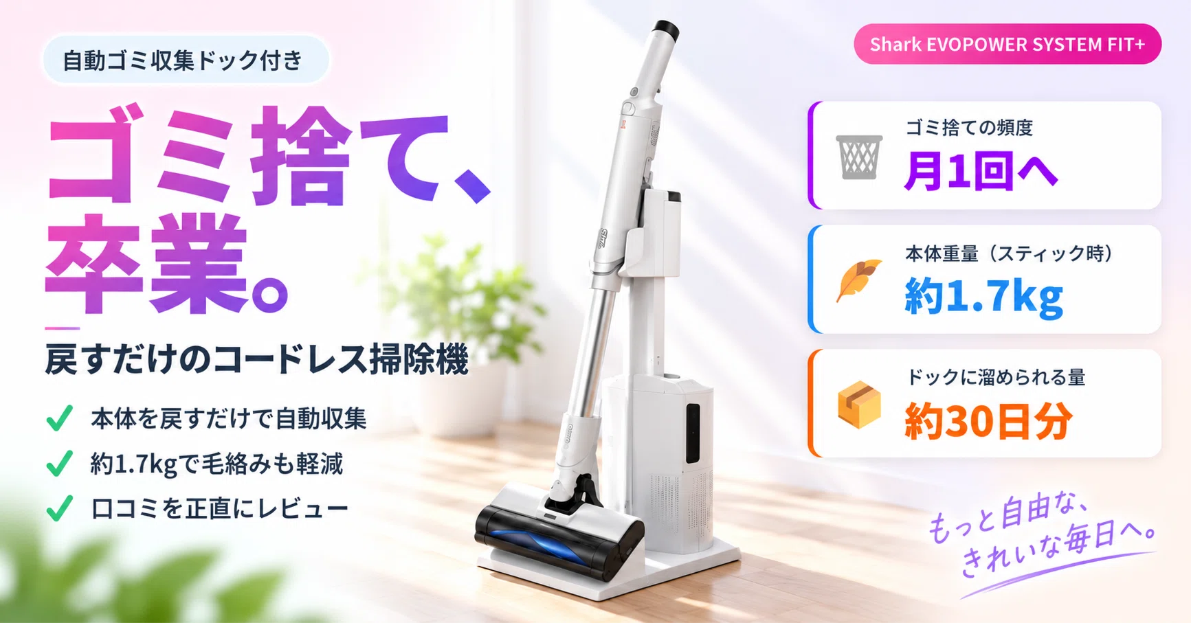 ゴミ捨て、もうしなくていい」Shark自動ゴミ収集ドック付きコードレス