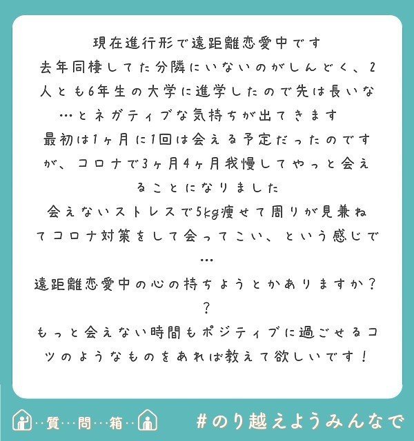 遠距離恋愛を乗り越える為に ちゆだん Note
