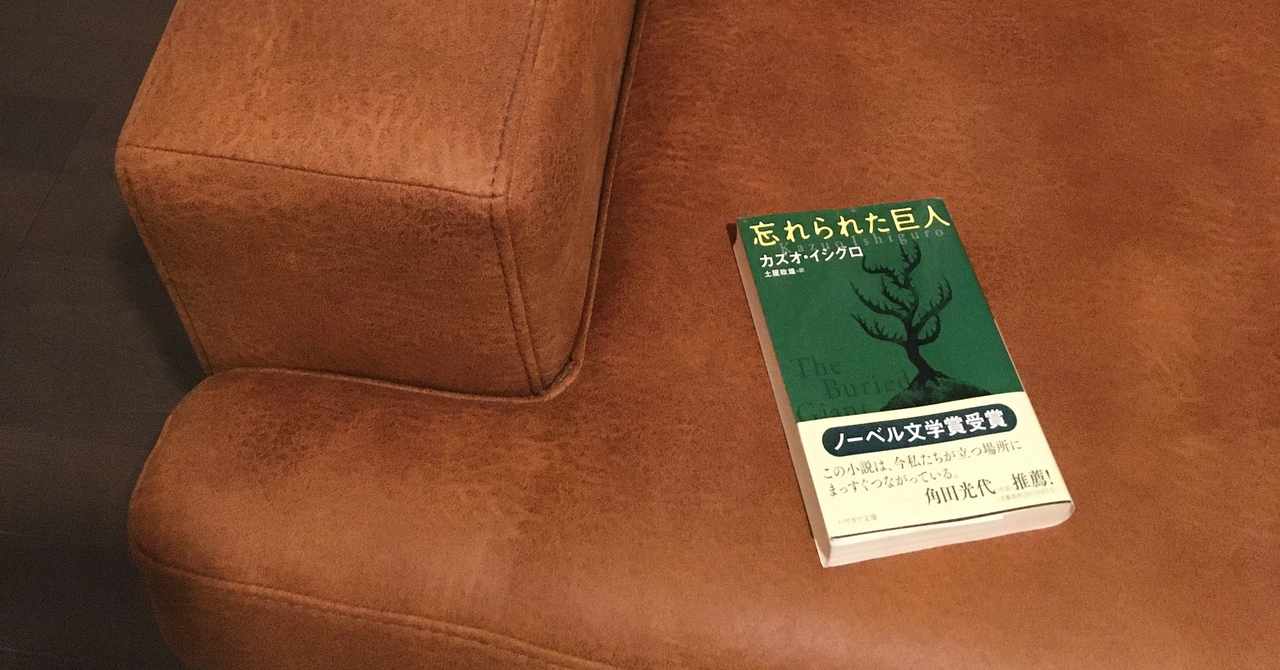 カズオイシグロ の新着タグ記事一覧 Note つくる つながる とどける