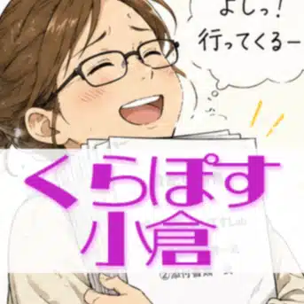 くらぽす小倉の日常