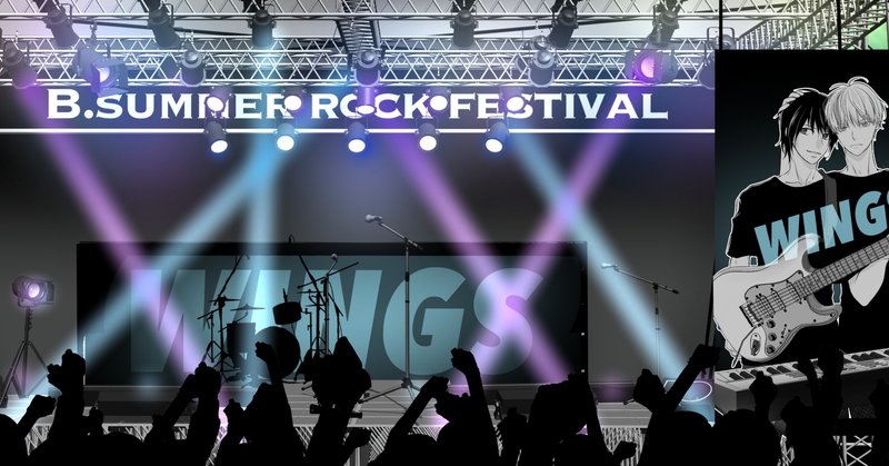 【創作イベント】B.SUMMER ROCK FESTIVAL　開催！参加者募集