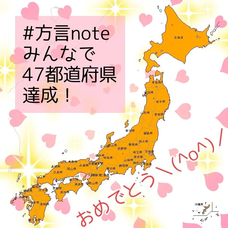 方言白地図