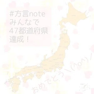 方言白地図３