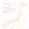 方言白地図４