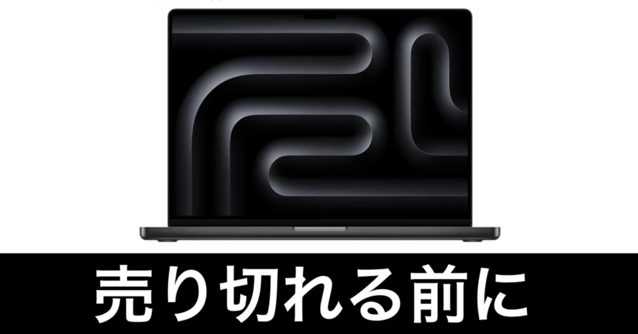 毎日Amazonセール】MacBook Pro 16インチ。脅威の23%オフ