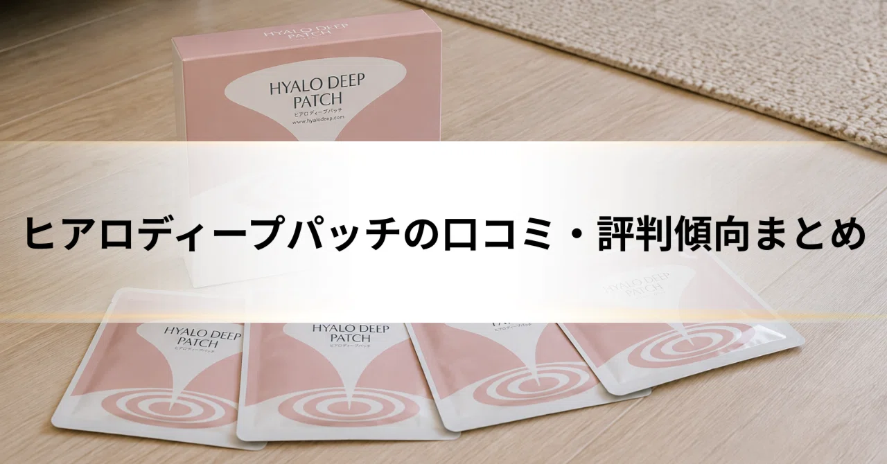 ヒアロディープパッチ3個セット 楽天市場】ヒアロディープパッチ (2枚