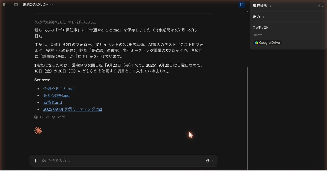 中級編① Coworkに議事録を渡したら、僕の書き間違いを見つけてきた