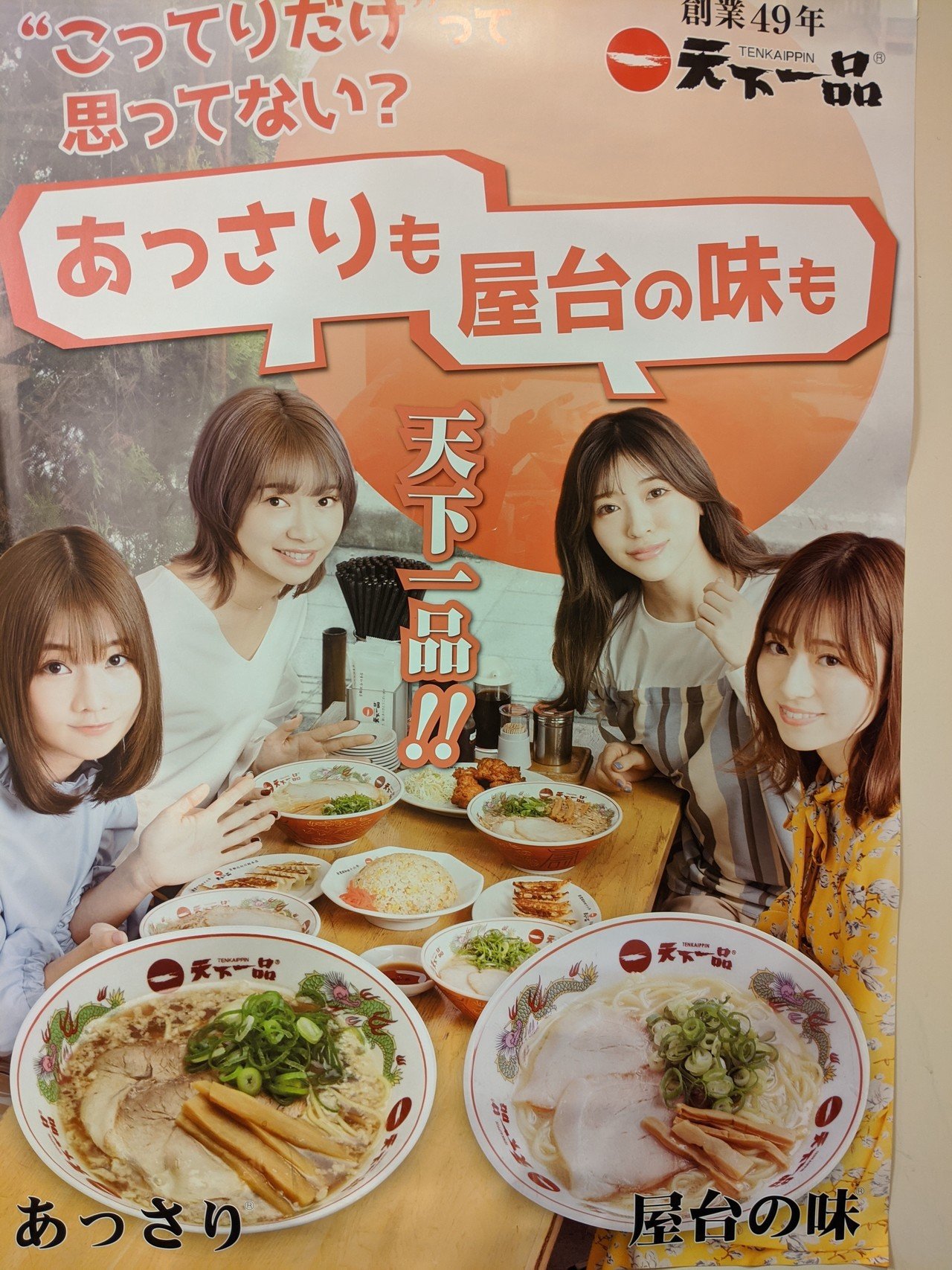 冷やし中華 天下一品オリジナル Kjm Note