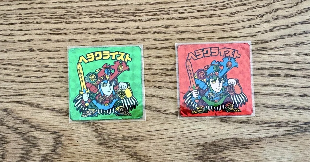 唯一無二の赤と緑。旧ビックリマン『ヘラクライスト』40年越しの憧れ