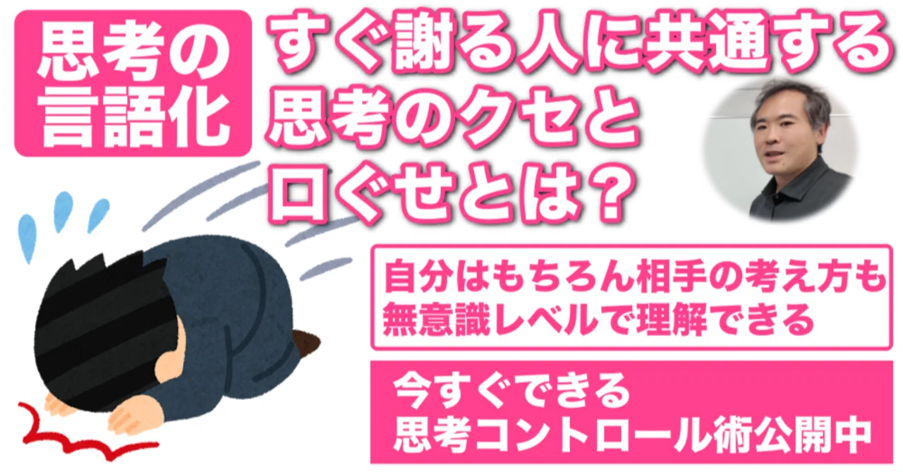 すぐ 謝る 人