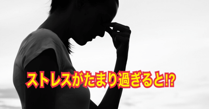 ストレスをあまり感じない人 感じていないと思っている人 gozaemon haru note