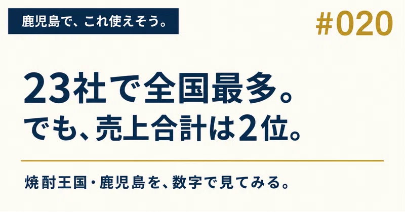 23社で全国最多。でも、売上合計は2位。