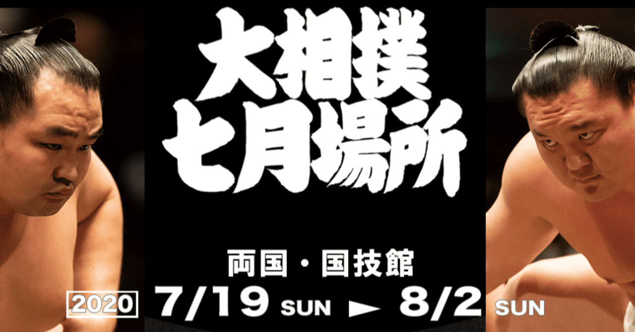年名古屋場所 7月場所 展望 Zoe Note 年名古屋場所 7月場所 展望 Zoe Note