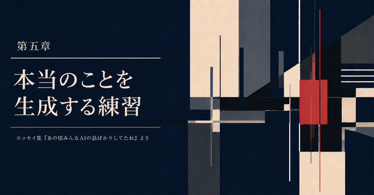 本当のことを生成する練習｜栗林健太郎
