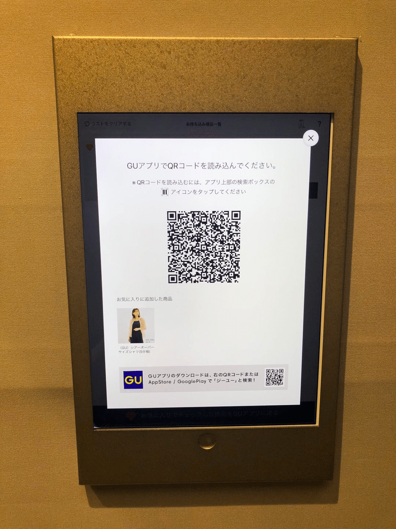 13 Uxは良くない Omo店舗の Gu Style Studio に行ってみた たきさん 滝沢頼子 株式会社hoppin Ceo Note 13 Uxは良くない Omo店舗の Gu Style Studio に行ってみた たきさん 滝沢頼子 株式会社hoppin Ceo Note