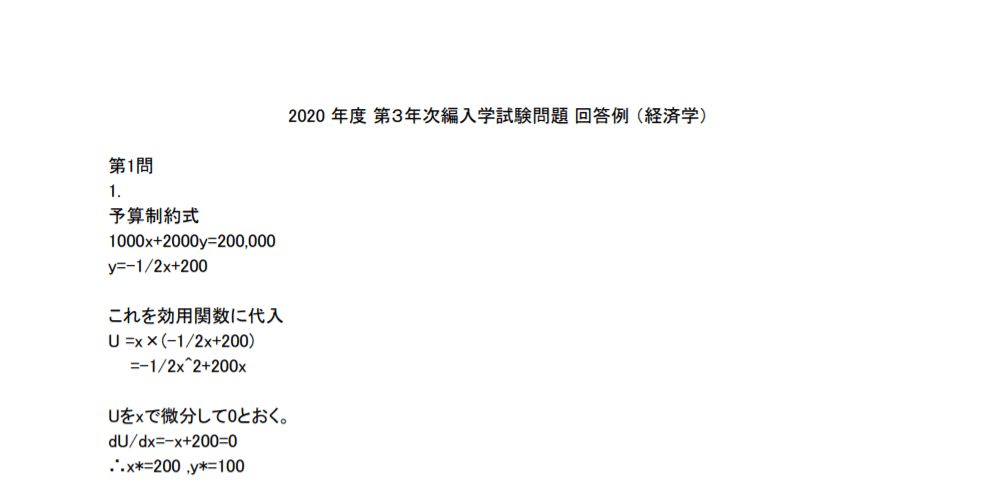 神戸大学　経済学部　編入試験　過去問　解答集 過去問解答】2013年度神戸大学経済学部 3年次編入 過去問解答例