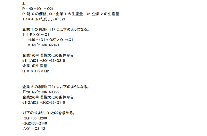 過去問解答 年度京都大学経済学部 3年次編入 過去問解答例 第1問 3年次編入情報局 Note