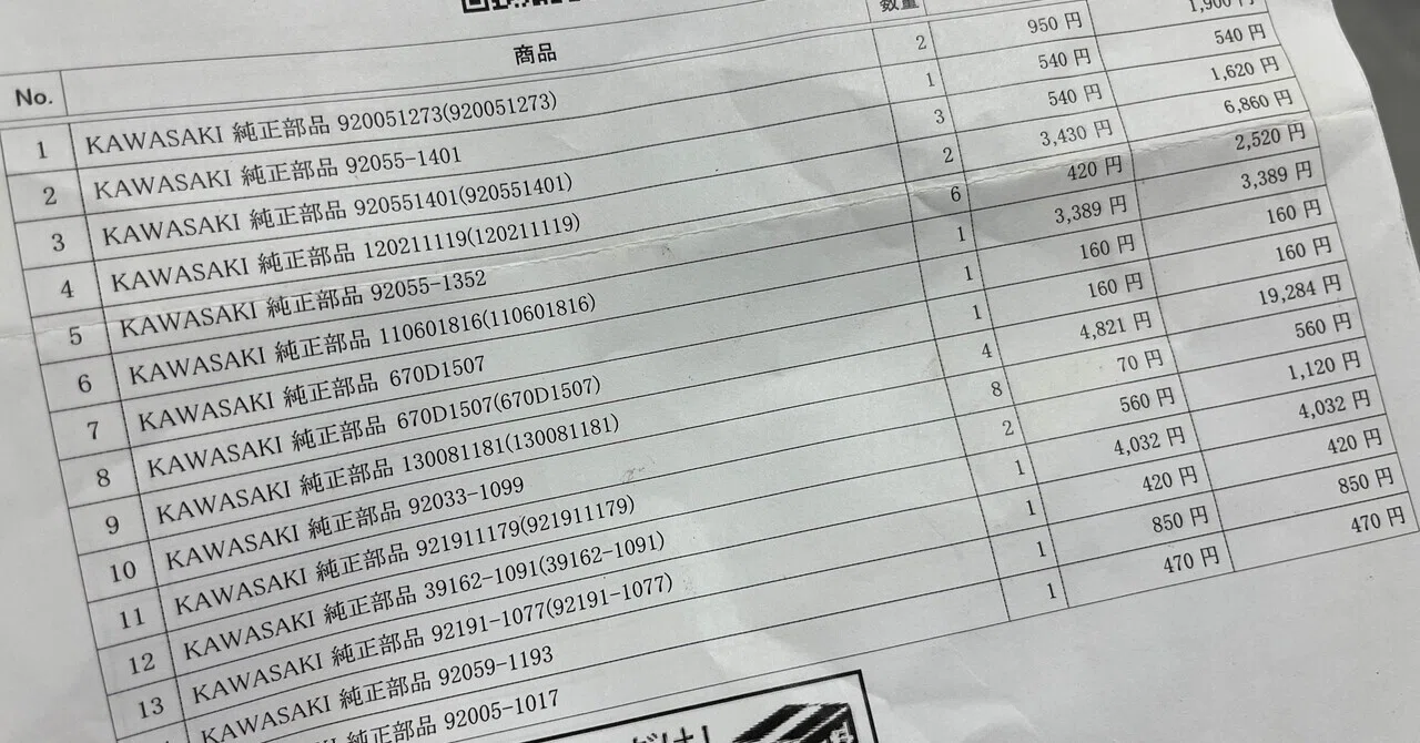 ZX9R】納品書から部品を再確認したら、いちばん大事な部品が無かった話