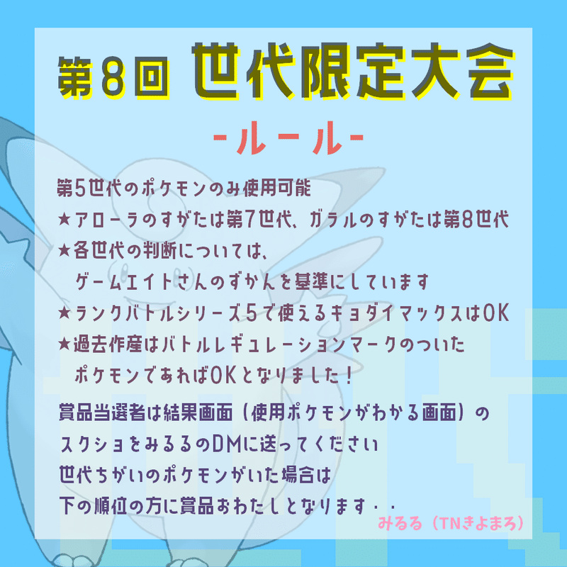 8 1 第8回世代限定大会について みるる Note 8 1 第8回世代限定大会について みるる Note