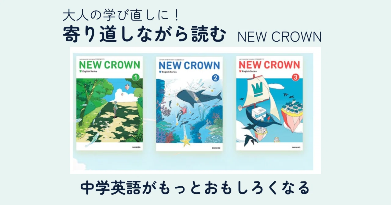 中学英語でどこまで読める？｜NEW CROWN 2でピーターラビットを読む