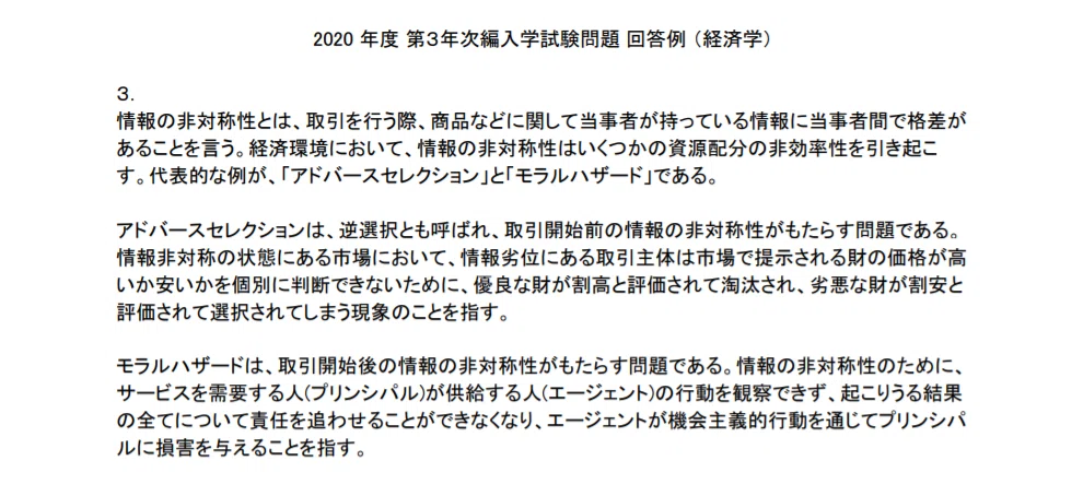 過去問解答】2020年度京都大学経済学部 3年次編入 過去問解答例 （第1