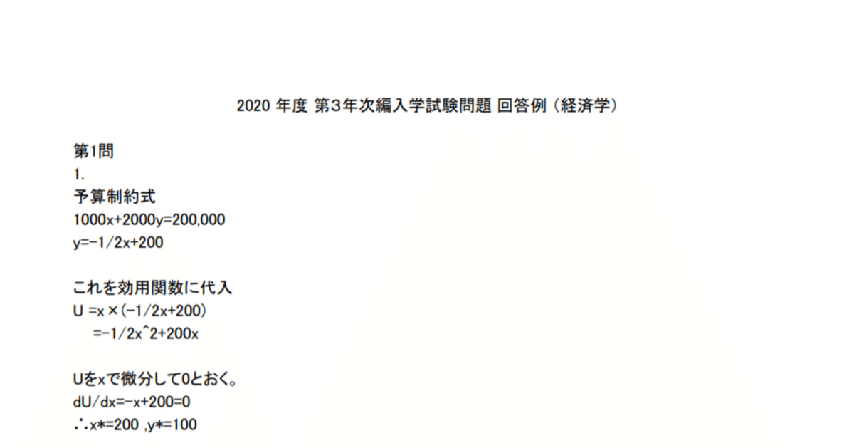 神戸大学　経済学部　編入　過去問　解答集 完全版]2007年~2024年 神戸大学 経済学部 編入試験 過去問 +