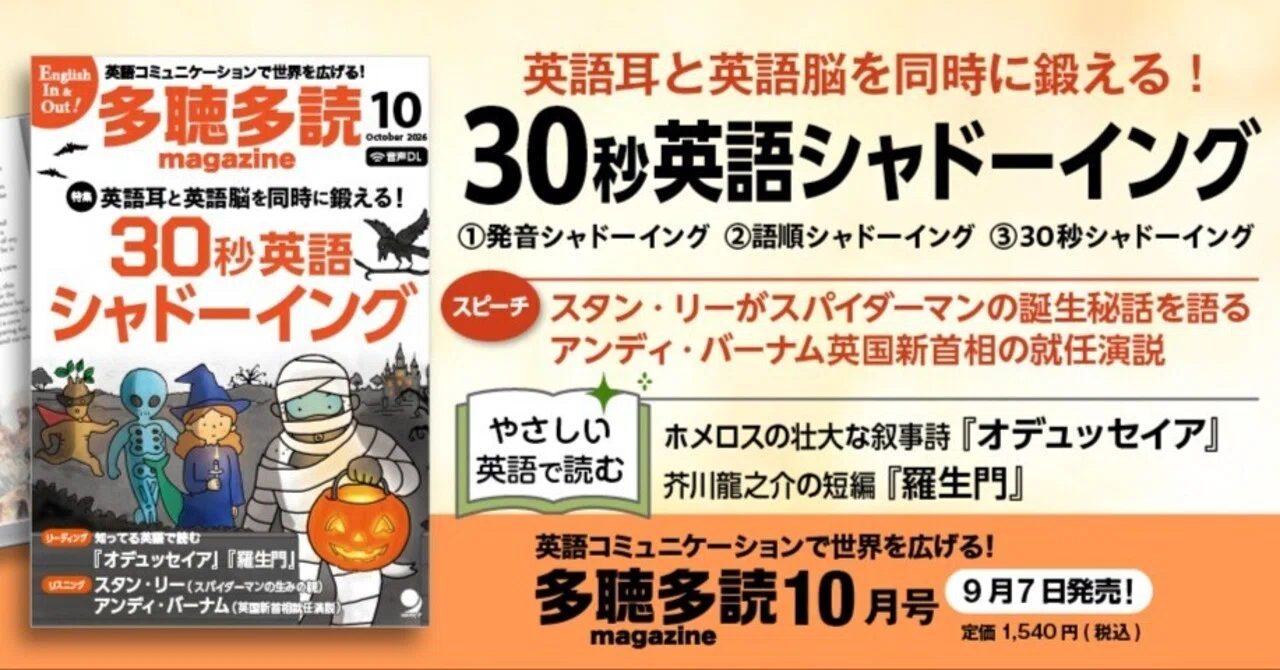 読めばわかる英語」が、なぜ聞き取れないのか（『多聴多読マガジン10月