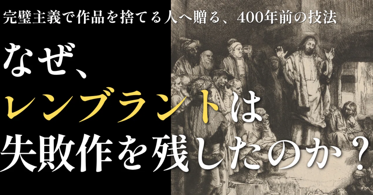 レンブラントの銅版画（エッチング）は何が凄いのか？完璧主義で作品を