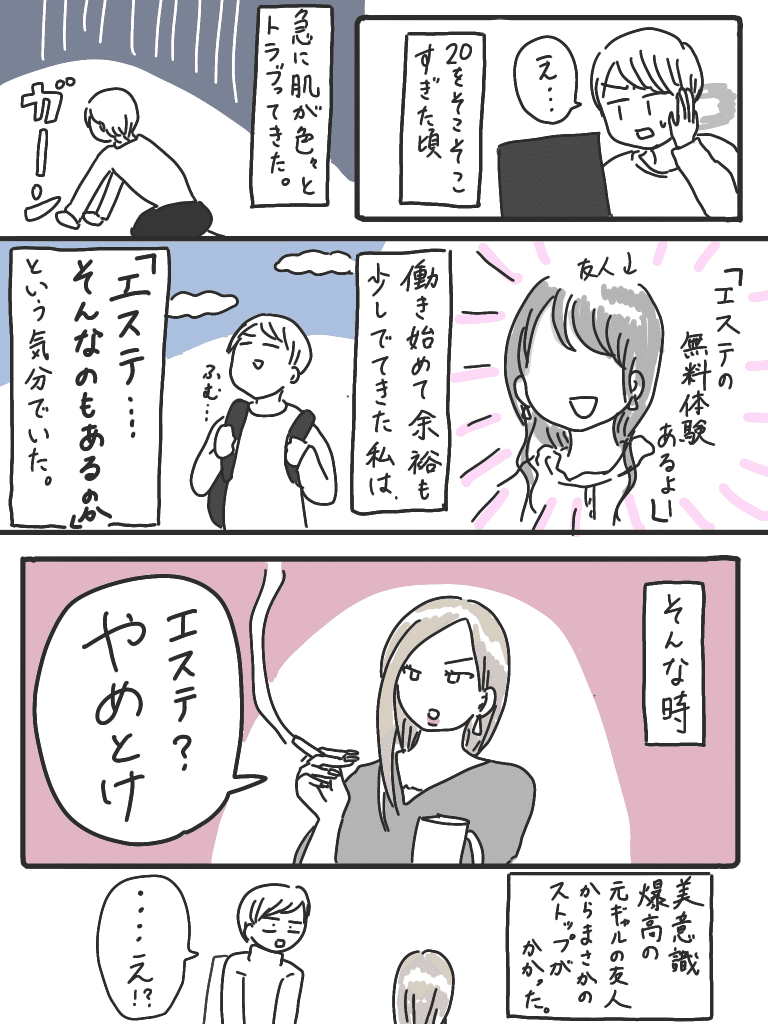 エステに行くのやめてスキンケア見直した話 3p漫画 ピリきゅうちゃん Note