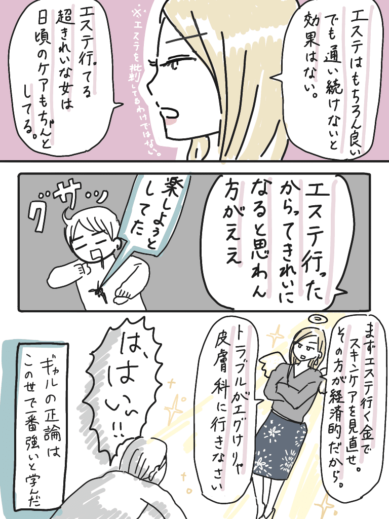 エステに行くのやめてスキンケア見直した話 3p漫画 ピリきゅうちゃん Note